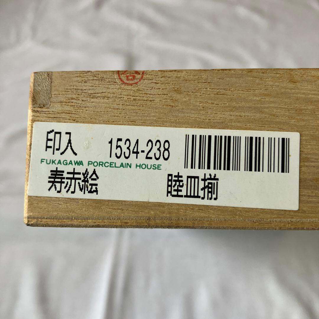 深川製磁　寿赤絵　睦皿揃　梅型　小皿　宮内庁御用達　未使用　木箱入　ヴィンテージ