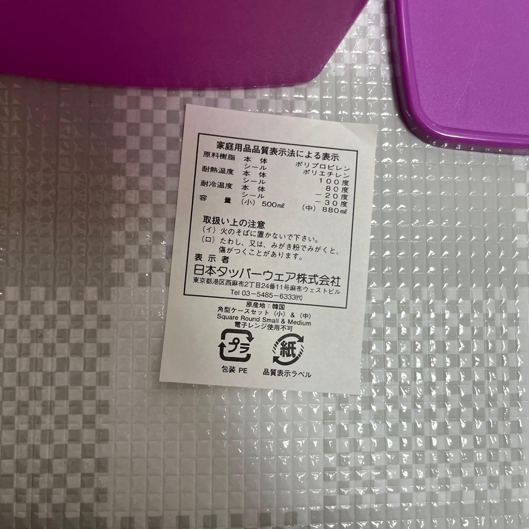 Tupperware タッパーウェア　4点セット