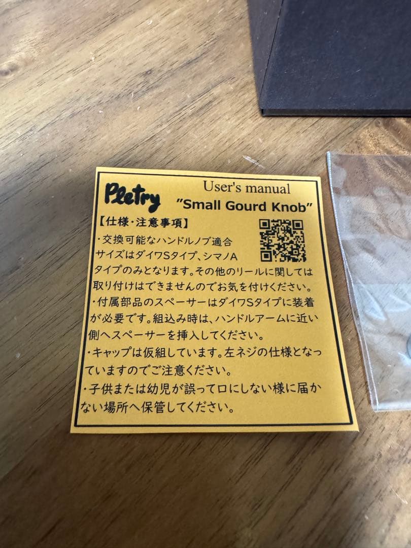 224 【Pletry/プレトリー】スタビライズドウッド スモールゴォドノブ