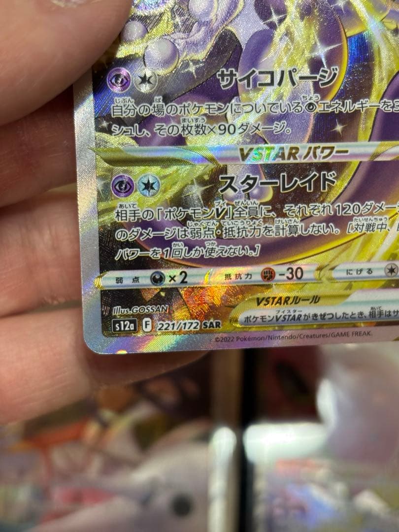 ポケモンカードSARまとめ売り　ミュウツーSAR カイリューSAR 他