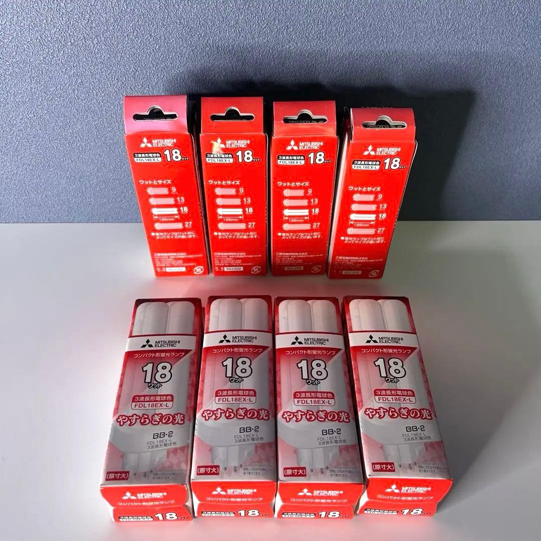 【新品　三菱電機 】BB•2 FDL18EX-L 電球色 8個