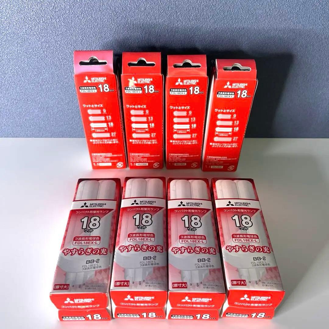 【新品　三菱電機 】BB•2 FDL18EX-L 電球色 8個