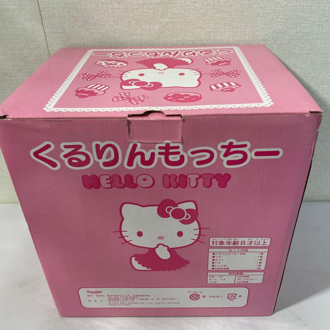 【未使用】ハローキティ くるりんもっちー 餅つき機 セガトイズ サンリオ