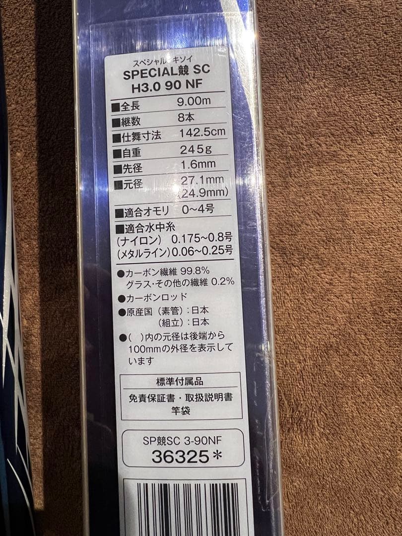SHIMANO SPECIAL競 SC H.30 90NF