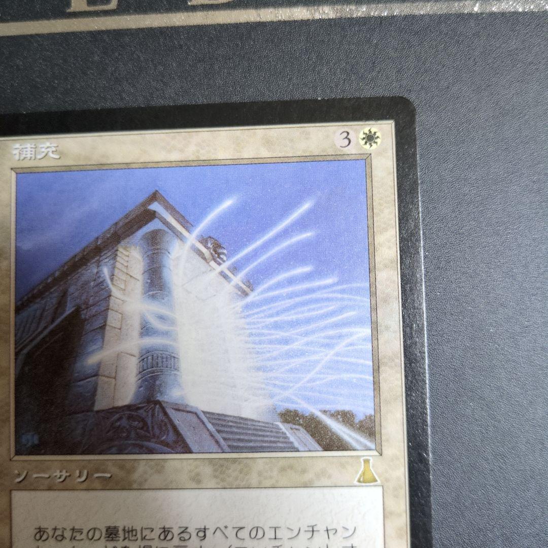 補充 Replenish