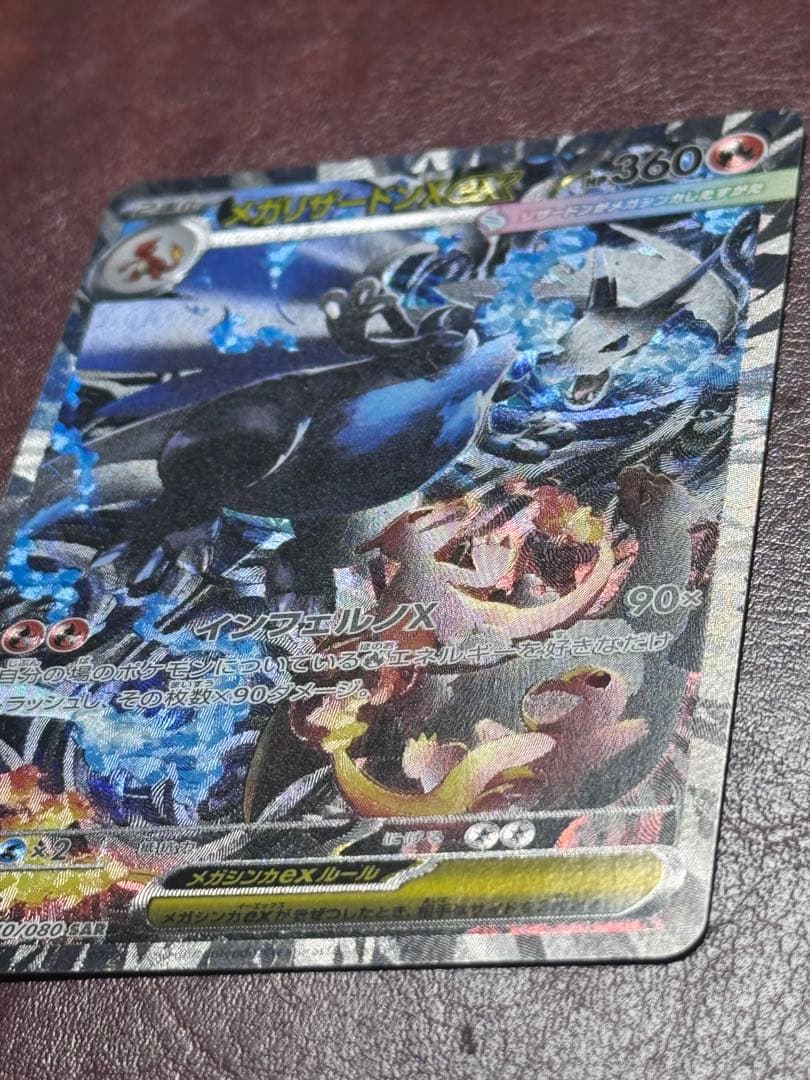 美品 メガリザードンX ex 360 HP SAR