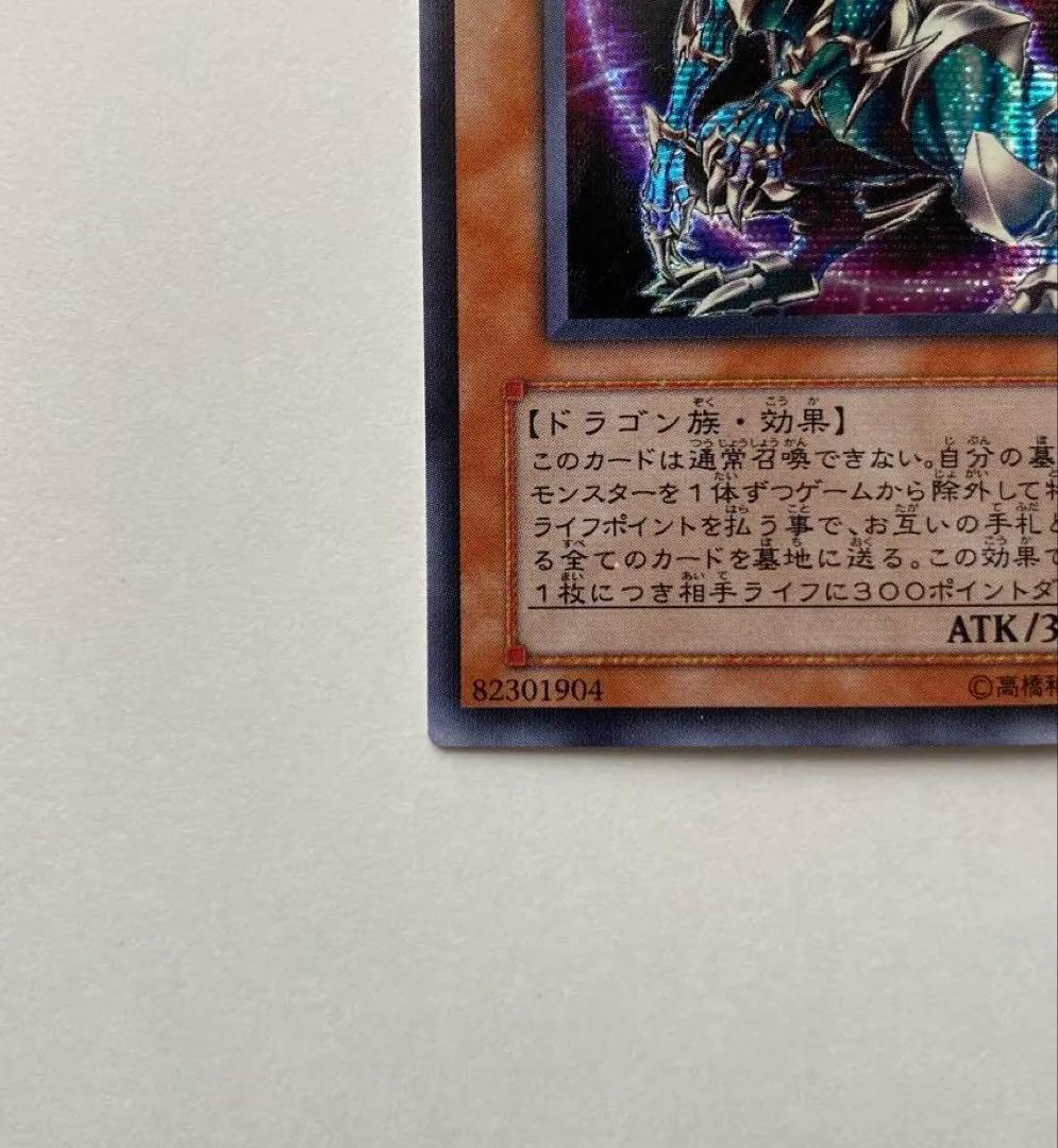 【極美品】混沌帝龍　ー終焉の使者ー