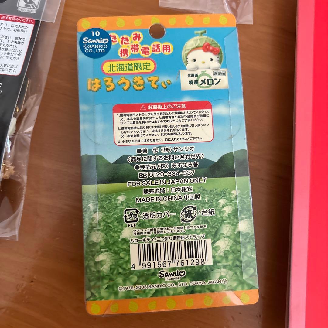 ご当地キティのキーホルダーです！