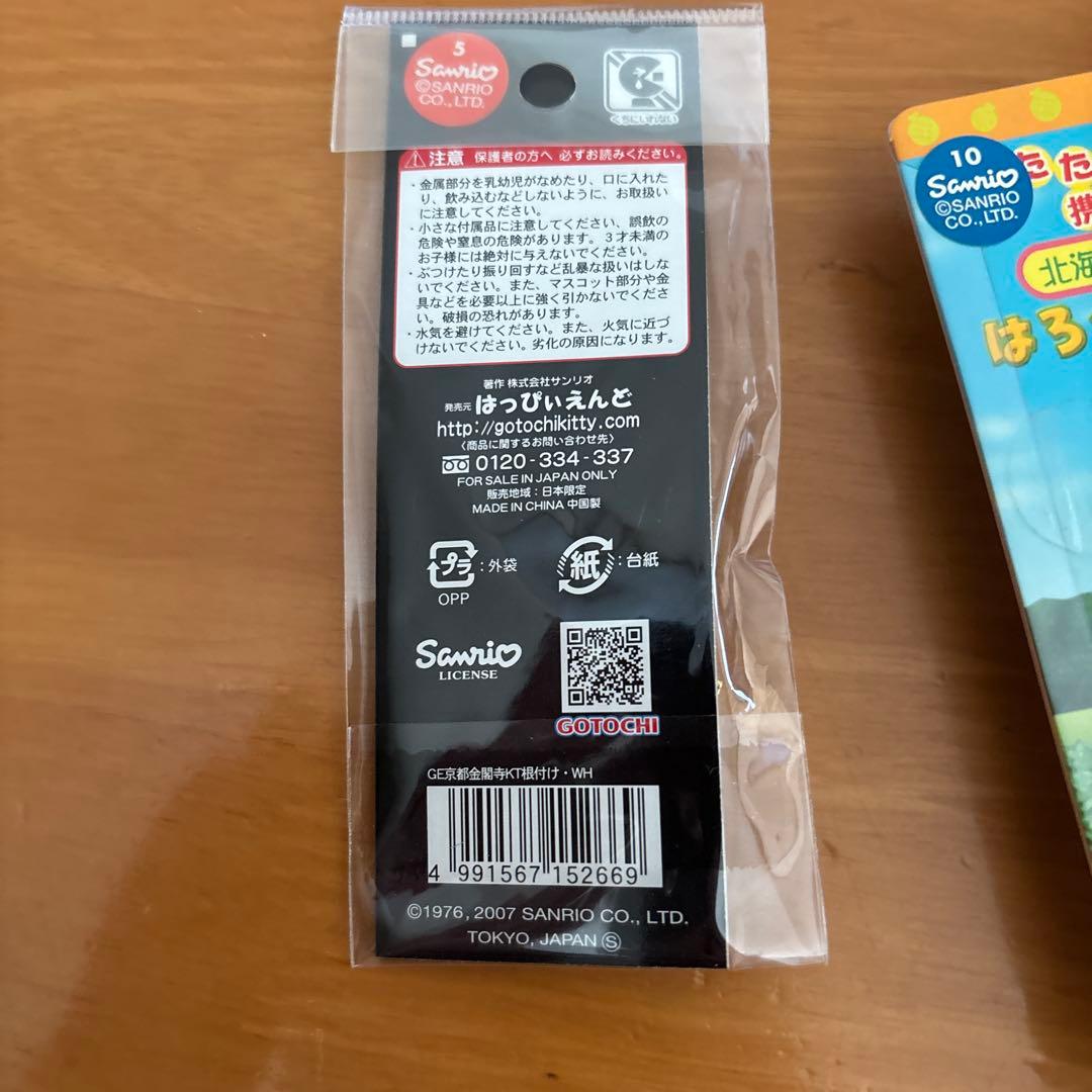 ご当地キティのキーホルダーです！