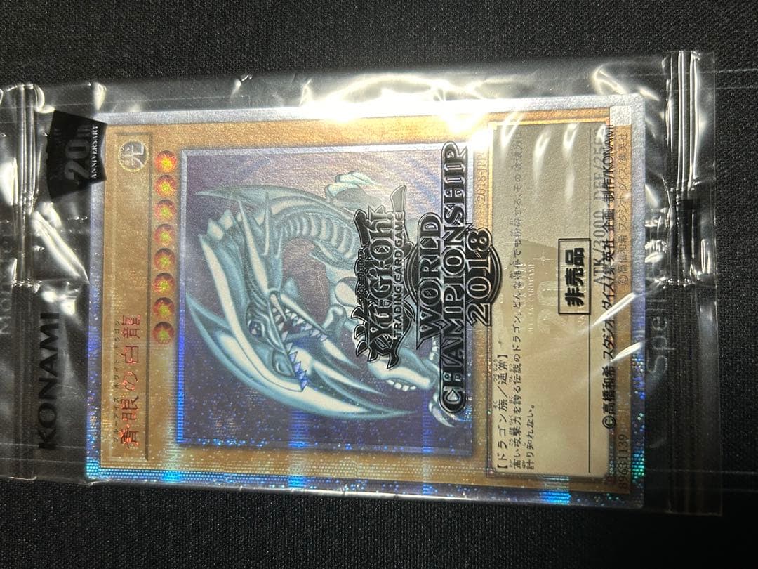 遊戯王 ワールドチャンピオンシップ2018青眼の白龍 ブラックマジシャン