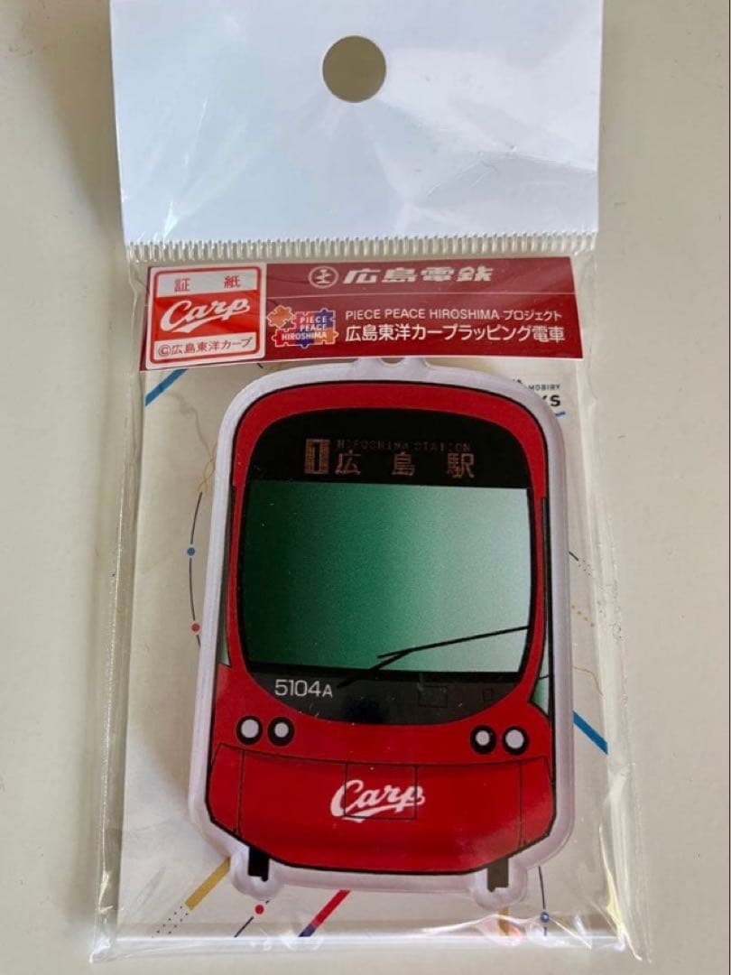 【限定レア】広島カープ モビリーデイズ電車 キーホルダー型【新品未開封】