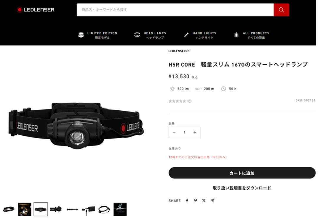 【LEDLENSER】H5R　CORE　スマートヘッドライト
