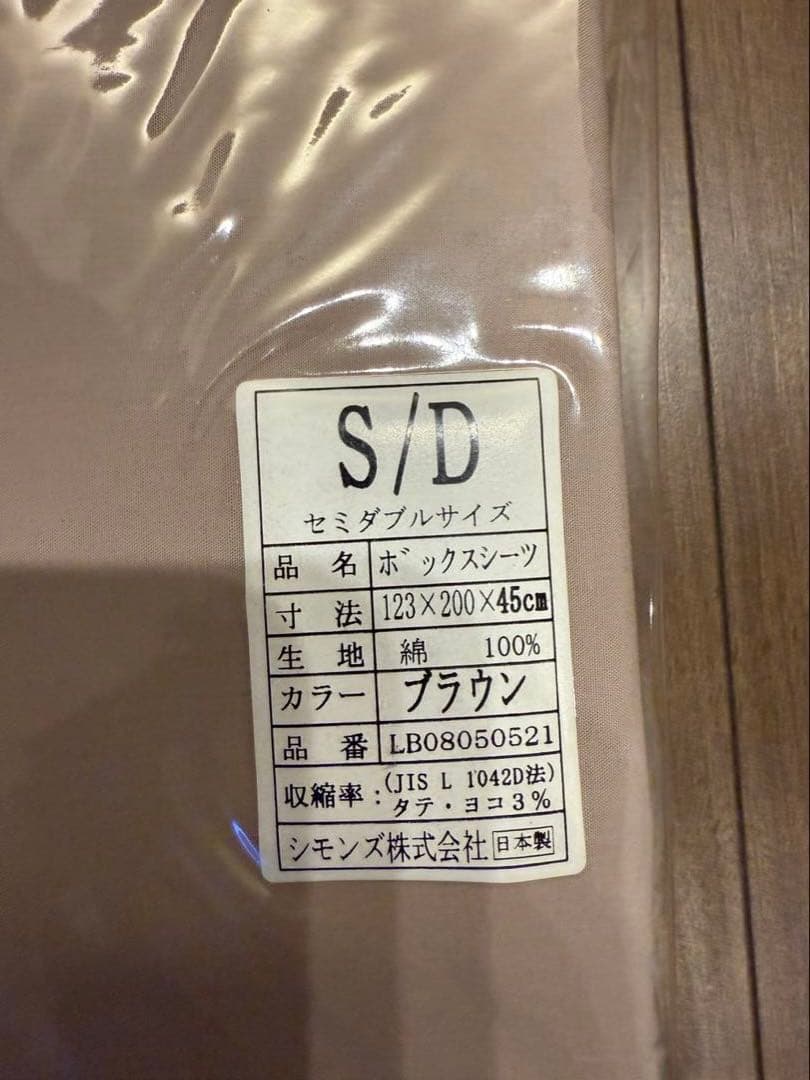 シモンズ　Beautyrest ベージュ ボックスシーツ S/D