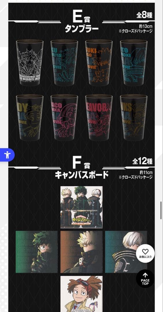 未開封72点 一番くじ ヒロアカ THE MOVIE WORLD E賞F賞G賞