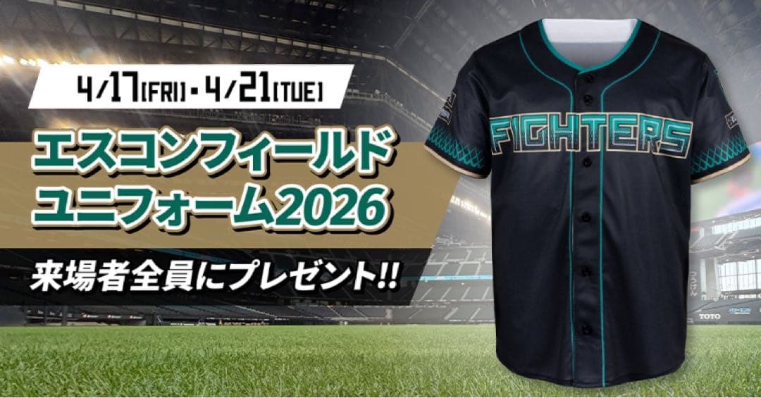 【非売品】ファイターズ エスコンユニフォーム2026 3枚セット 限定配布