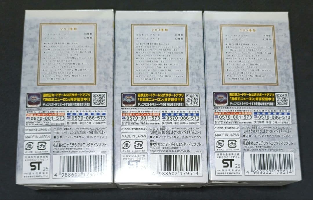 遊戯王OCG リミットオーバーコレクション ザ ライバルズ3BOX シュリンク無