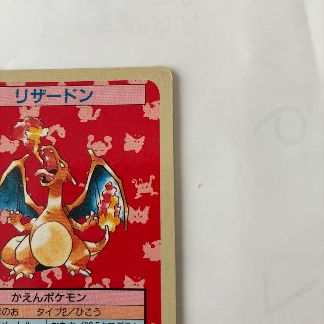 ポケモンカードトップサン リザードン 006 裏青