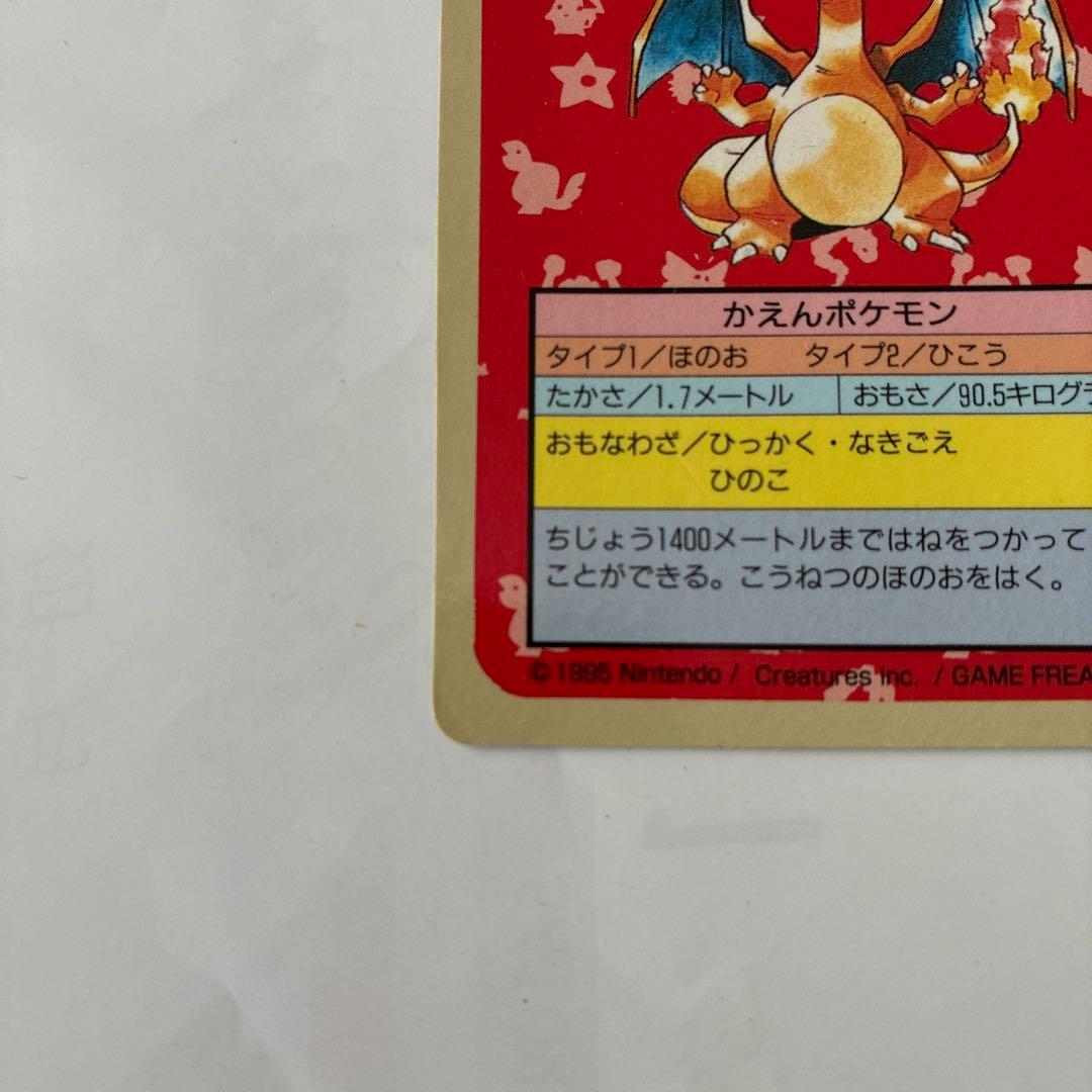 ポケモンカードトップサン リザードン 006 裏青