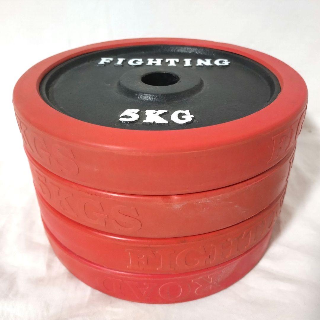 FIGHTING ROAD　ダンベルプレート　5kg×4枚セット ①