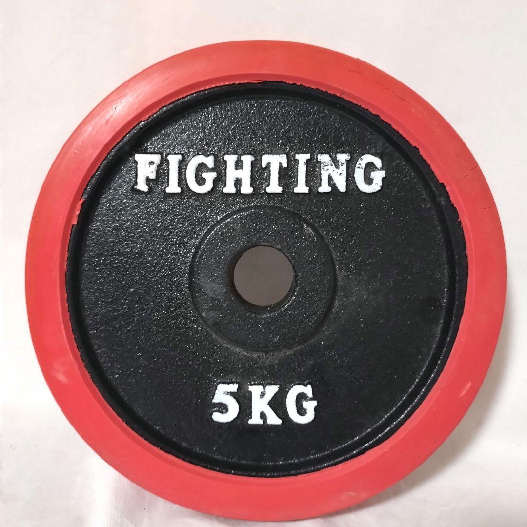 FIGHTING ROAD　ダンベルプレート　5kg×4枚セット ①