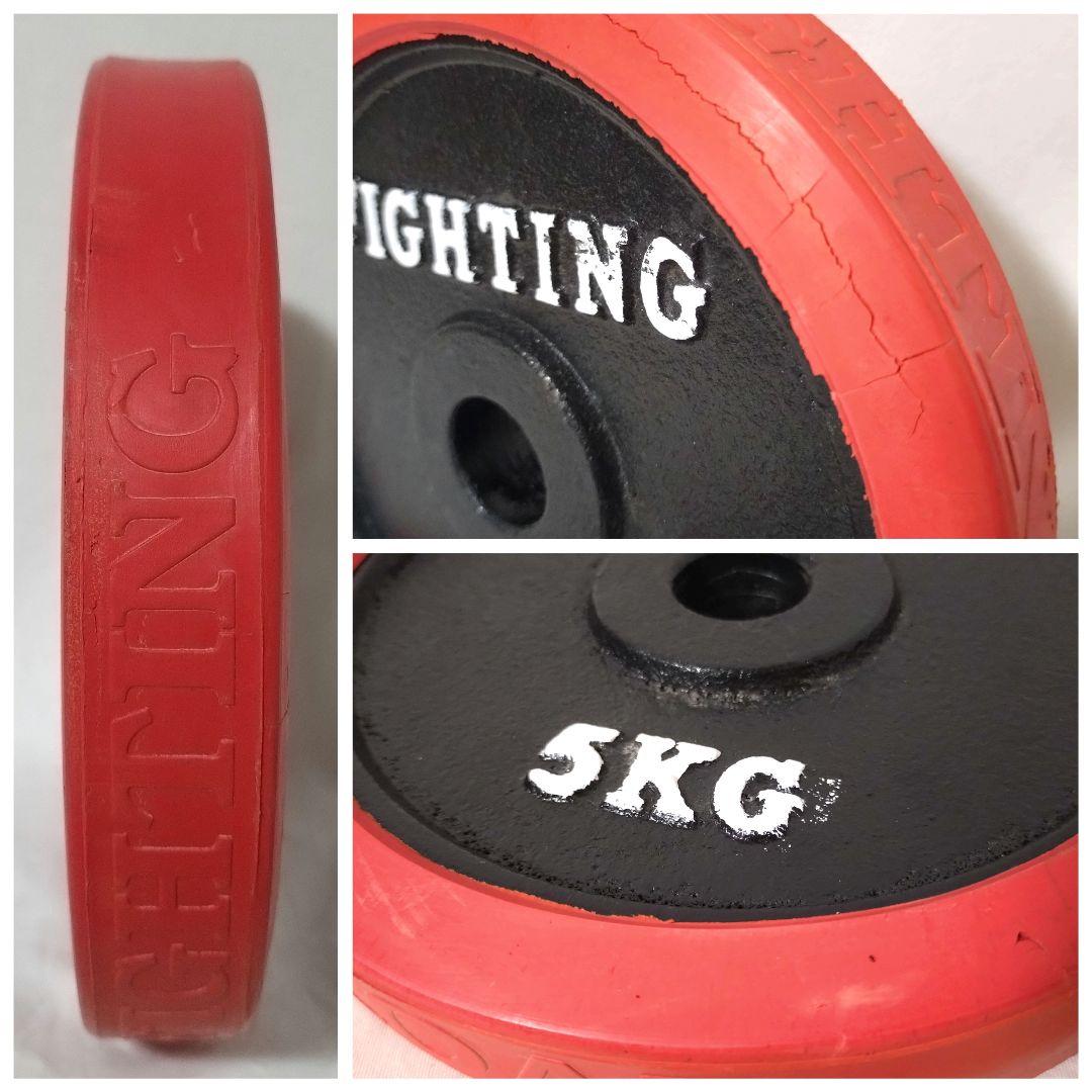 FIGHTING ROAD　ダンベルプレート　5kg×4枚セット ①