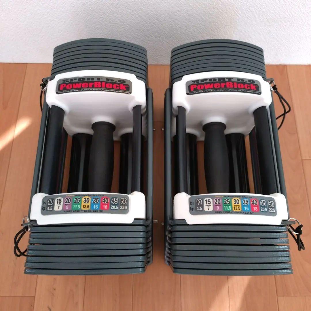 ① 成澤 可変式ダンベル POWER BLOCK パワーブロック 23kg