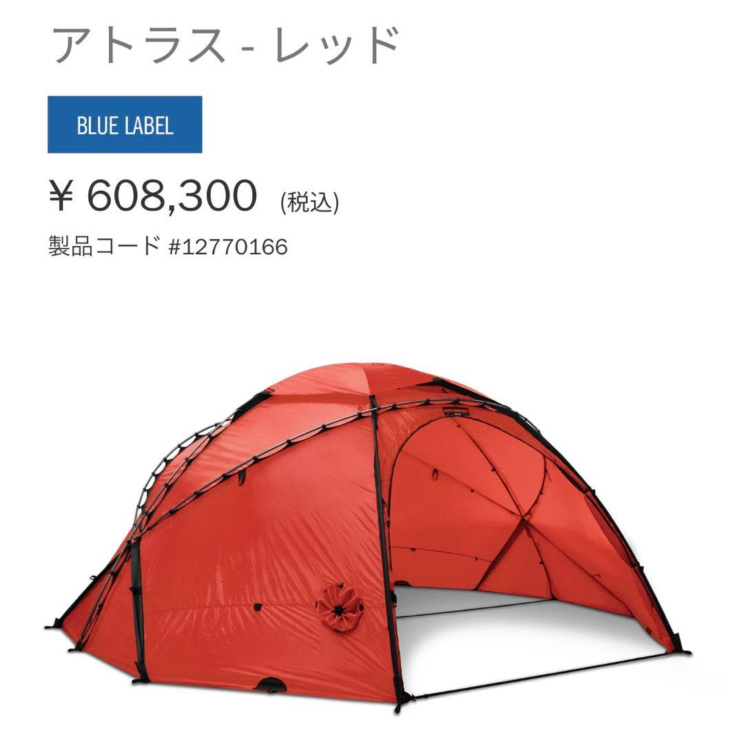 x*z様 HILLEBERG ATLAS フルインナーテント8＋ダブルベスタビュ
