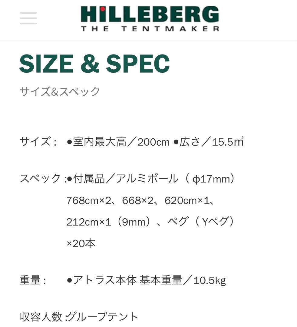 x*z様 HILLEBERG ATLAS フルインナーテント8＋ダブルベスタビュ