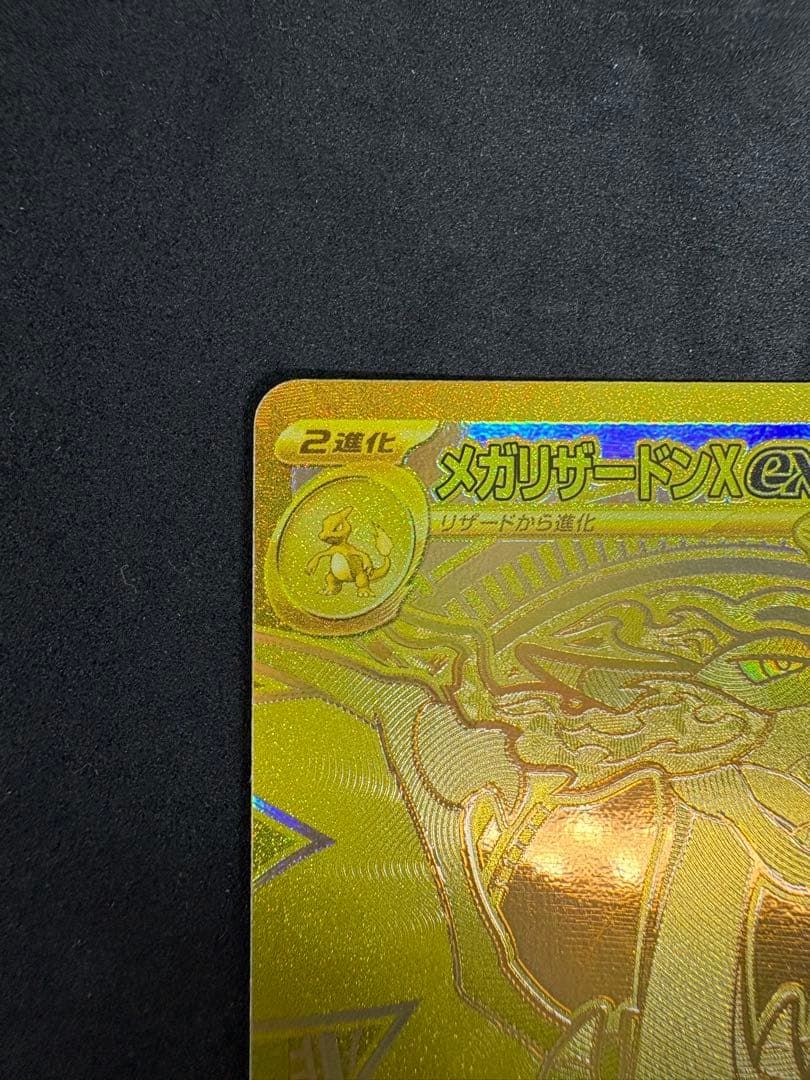 メガリザードンX MUR ポケモンカード インフェルノX