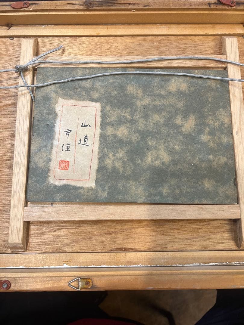 心落ち着く油絵　山道　宇佳　サイズ絵画22.7X15.7額40X23x5.8㎝