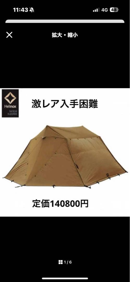 Helinox 激レア入手困難 テント