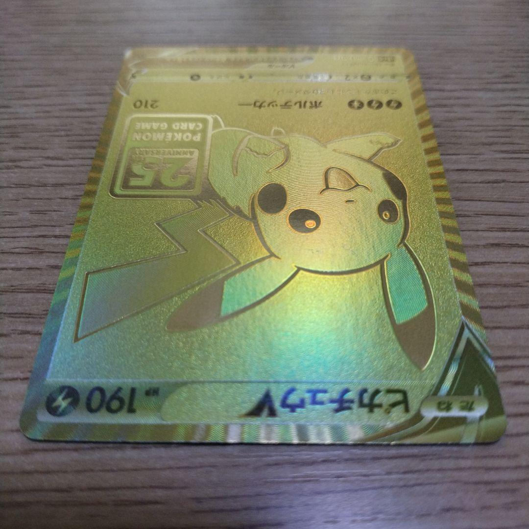ポケモンカード　ゴールデンピカチュウ　限定プロモカード