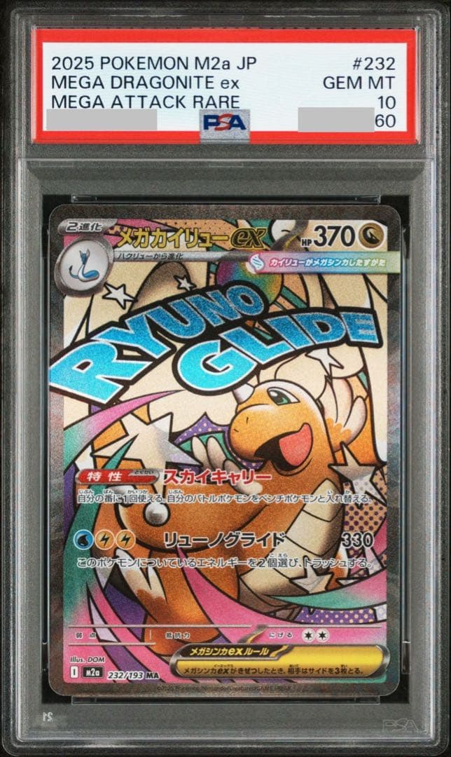 【PSA10.3連番】メガゲンガー.メガリザードンX.メガカイリュー（MA）①