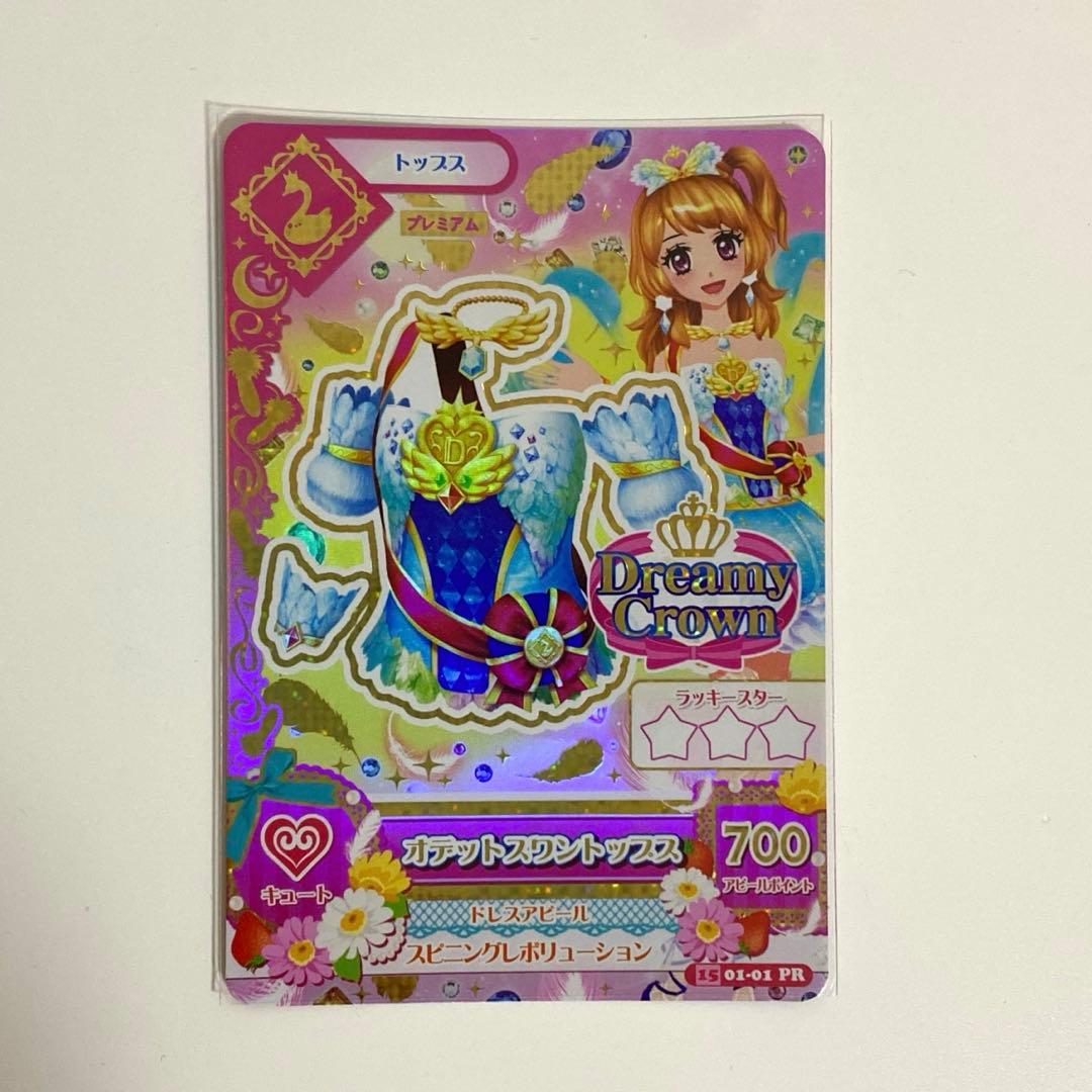 アイカツカード プレミアム 大空あかり オデットスワンコーデ