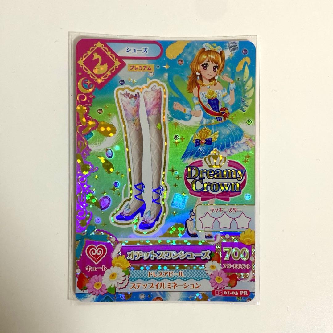 アイカツカード プレミアム 大空あかり オデットスワンコーデ