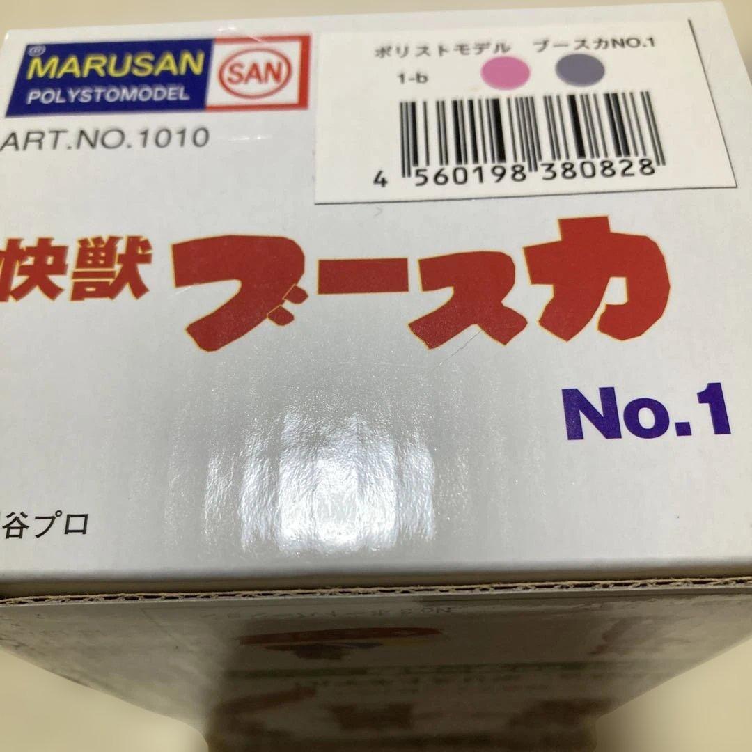 新品♡未開封　快獣ブースカ ポリストモデル　通販限定　ピンクバージョン3点セット