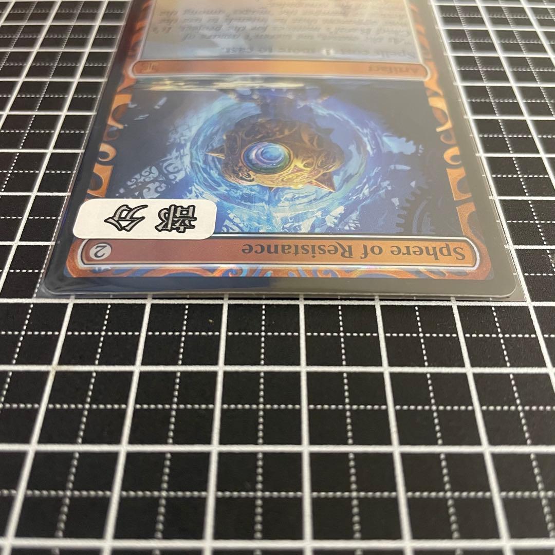 部分光沢Foil 抵抗の宝球 Sphere of Resistance
