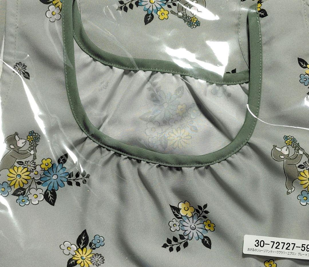 【新品未開封】おさるのジョージアンティークフラワー保育士エプロン［ラクさら］完売