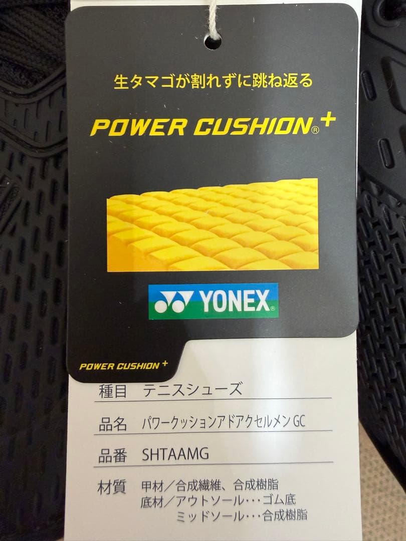 YONEX パワークッションアドバンスGC ブラック