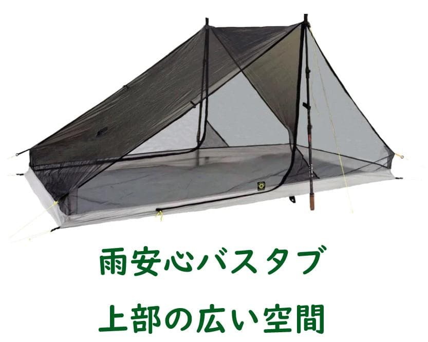 2人　Wウオール　最軽量　シックスムーンデザインズ　ヘイブン　タープ＆ネット