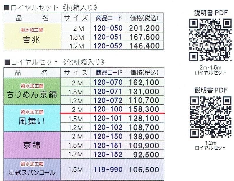 〇６割引！！最高級撥水ポリエステル 鯉のぼり 風舞い2m 万能金具セット 新品〇