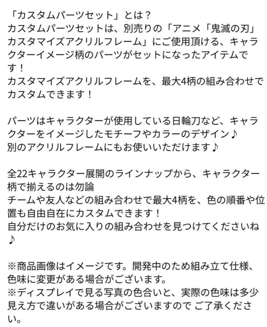 鬼滅の刃　フクヤ　カスタムパーツセット　伊黒小芭内　甘露寺蜜璃