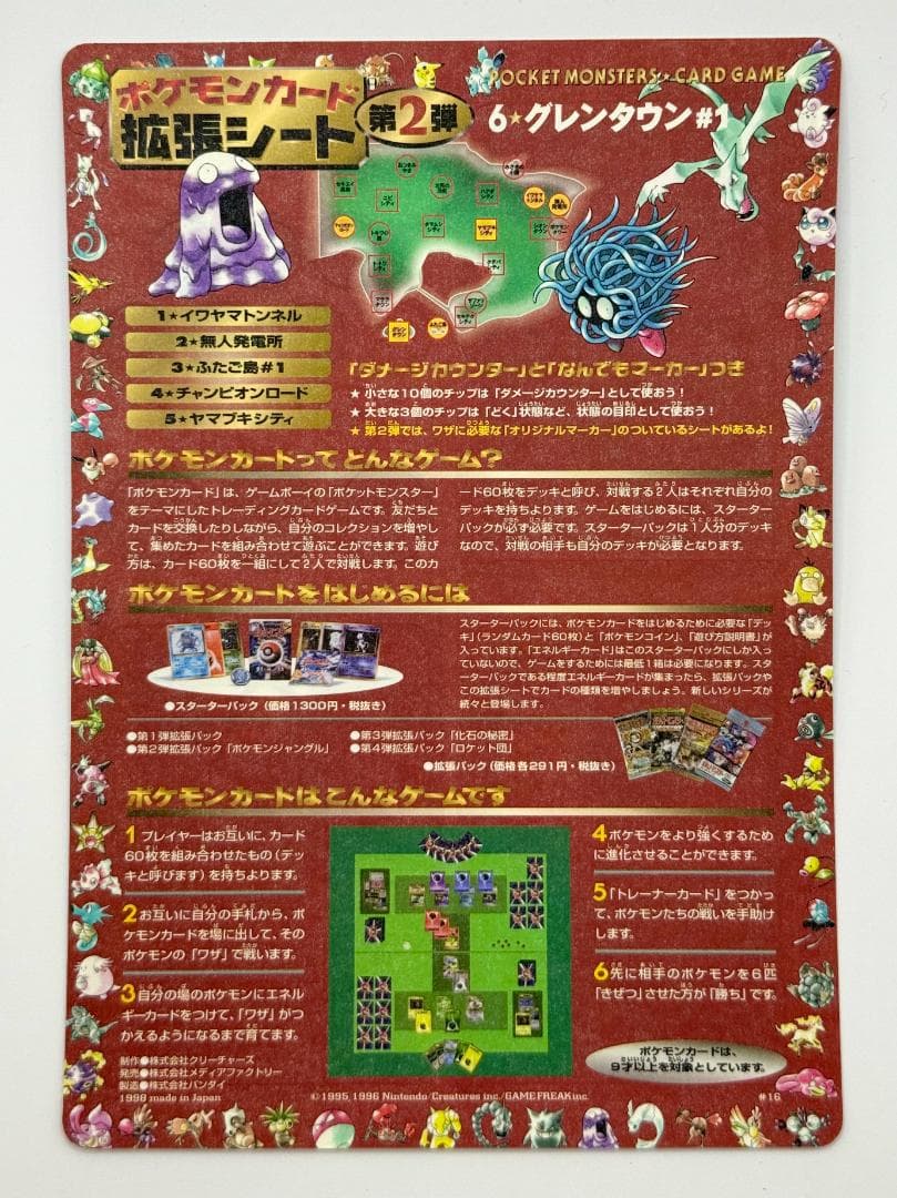 ポケモンカード 拡張シート 第2弾 「6★グレンタウン＃1 [＃16]」
