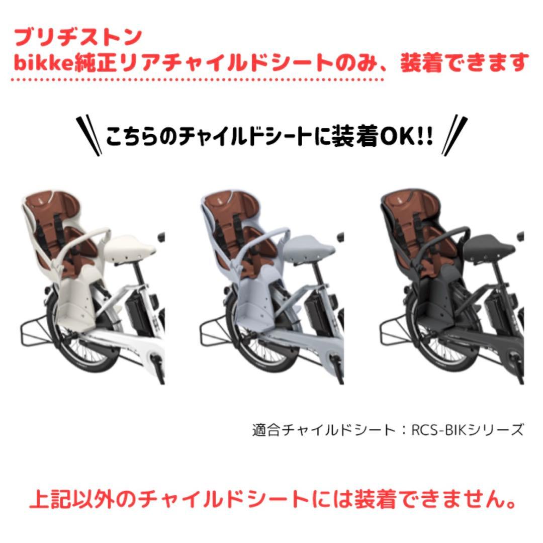 bikke リヤチャイルドシートルーム レインカバー 自転車 ビッケ 純正 後部