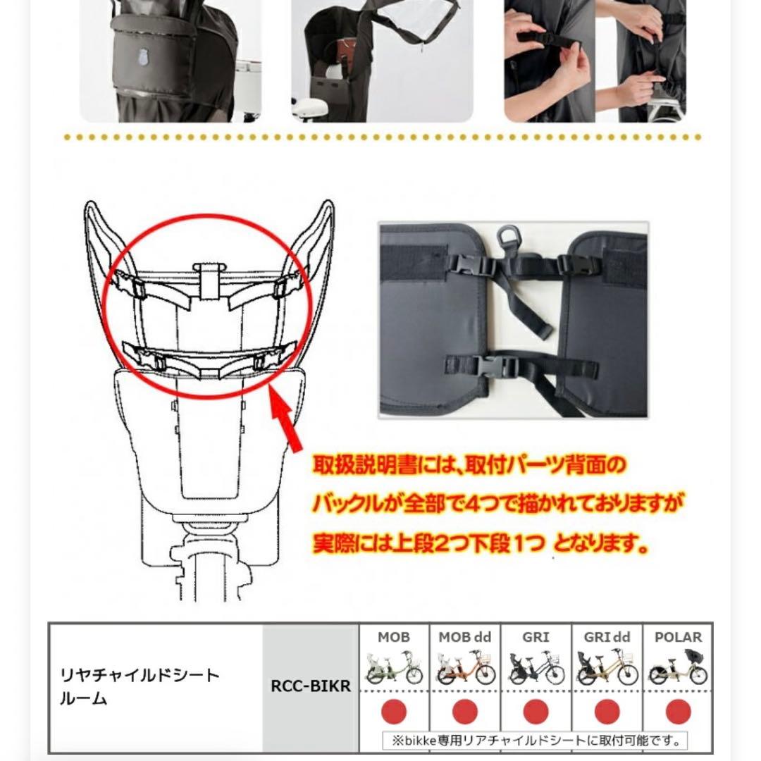bikke リヤチャイルドシートルーム レインカバー 自転車 ビッケ 純正 後部