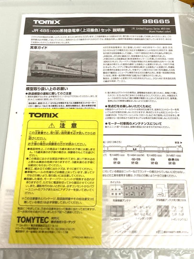 TOMIX 98665 485系1000番代 上沼垂色 6両セット