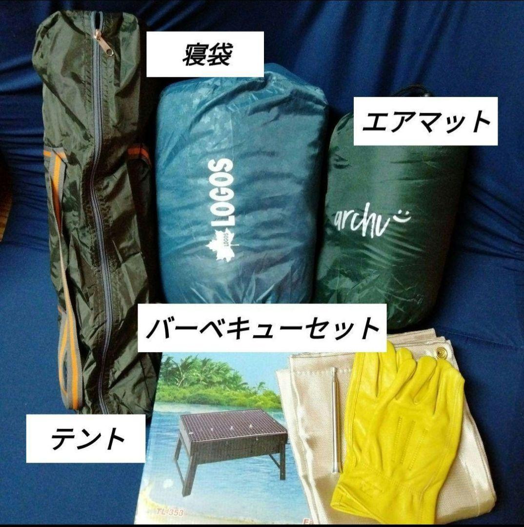 ソロキャンプセット『テント ・ロゴス寝袋・エアマット・バーベキューセット』