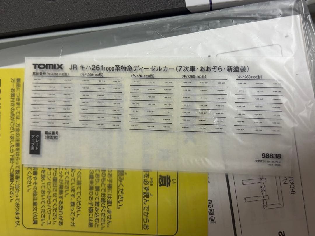鉄道模型　Nゲージ　TOMIX 98838 JR キハ261系　7次車　おおぞら