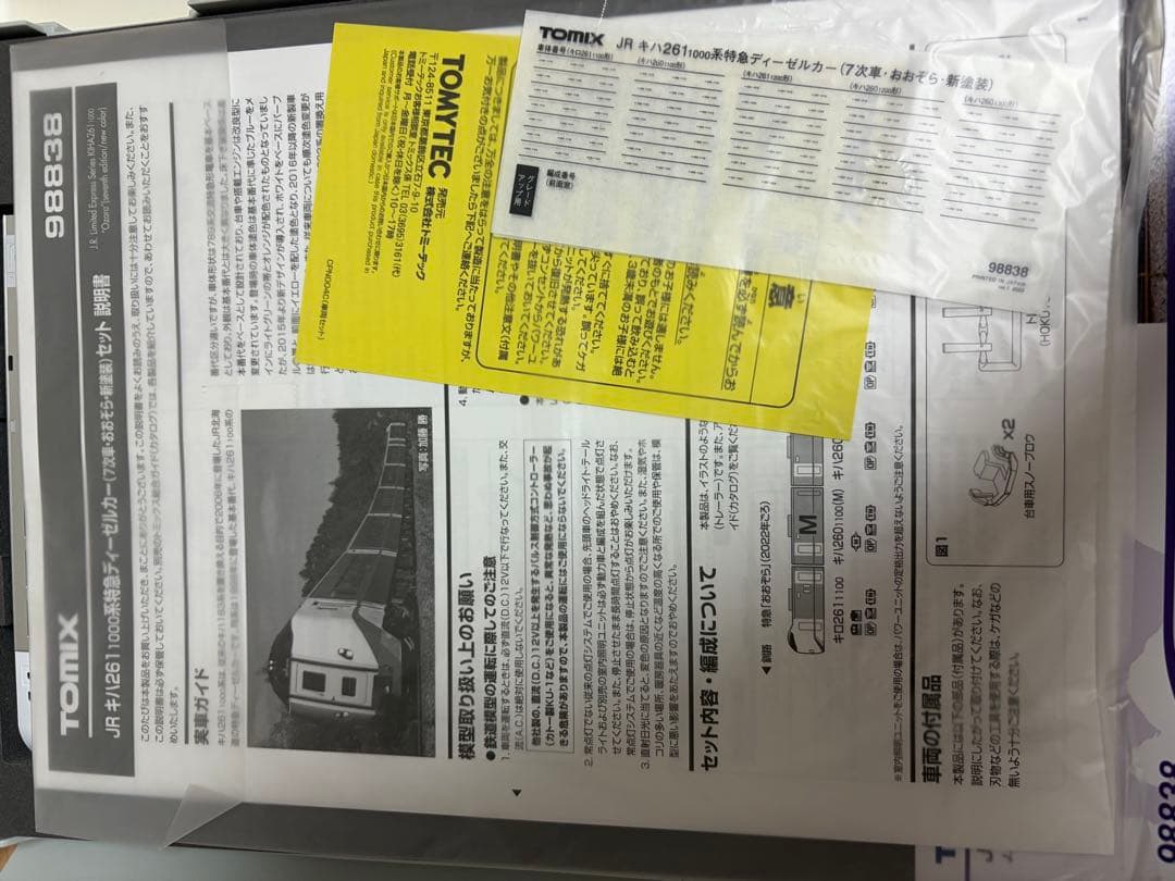 鉄道模型　Nゲージ　TOMIX 98838 JR キハ261系　7次車　おおぞら