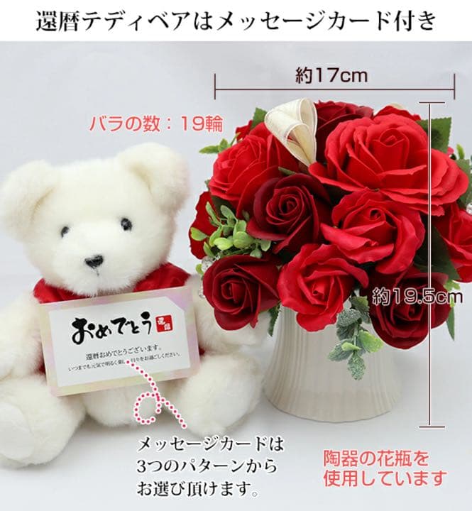 還暦お祝いセット